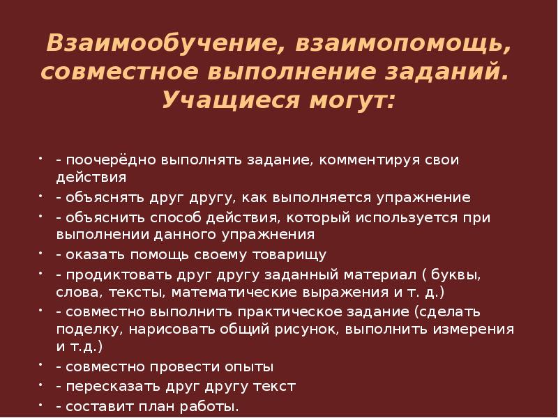 Технология коллективного взаимообучения презентация