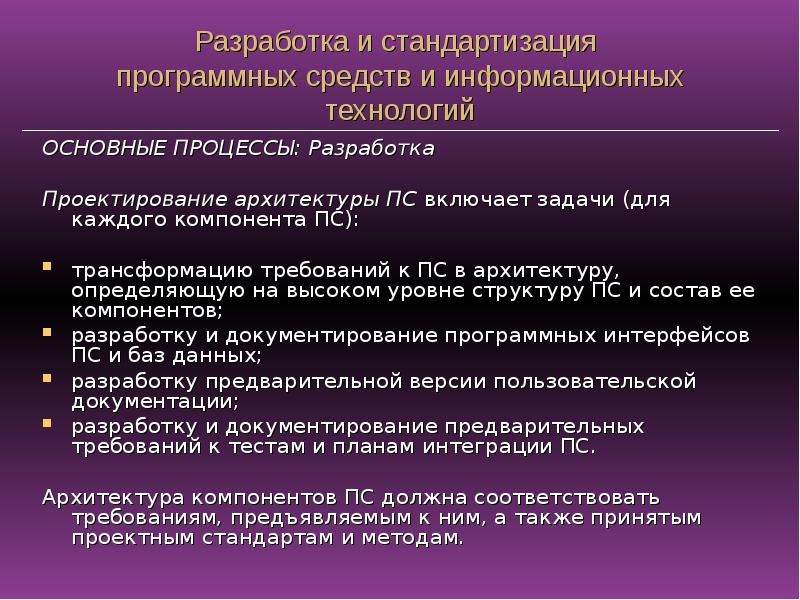 Стандартизация программного. Стандартизация программного