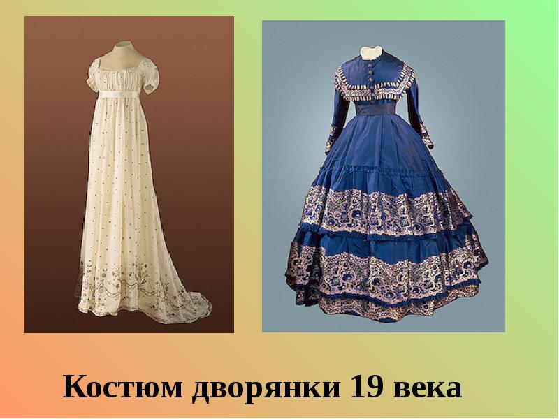 Одежда в россии в начале 19 века