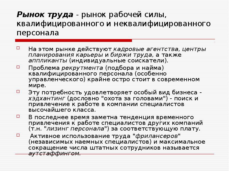 рынок неквалифицированного труда. примеры неквалифицированных профессий. дифференциация размеров ставок заработной платы. рынок неквалифицированного труда. график для неквалифицированного труда экономика.
