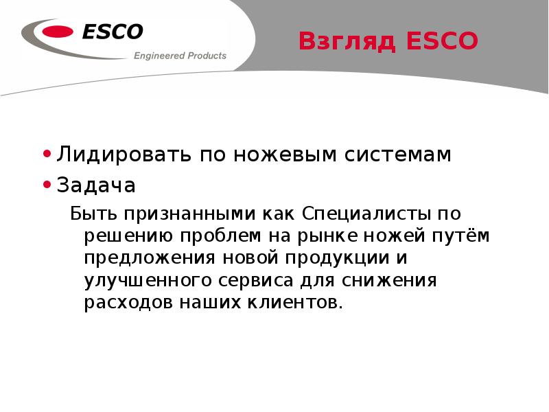 Система esco