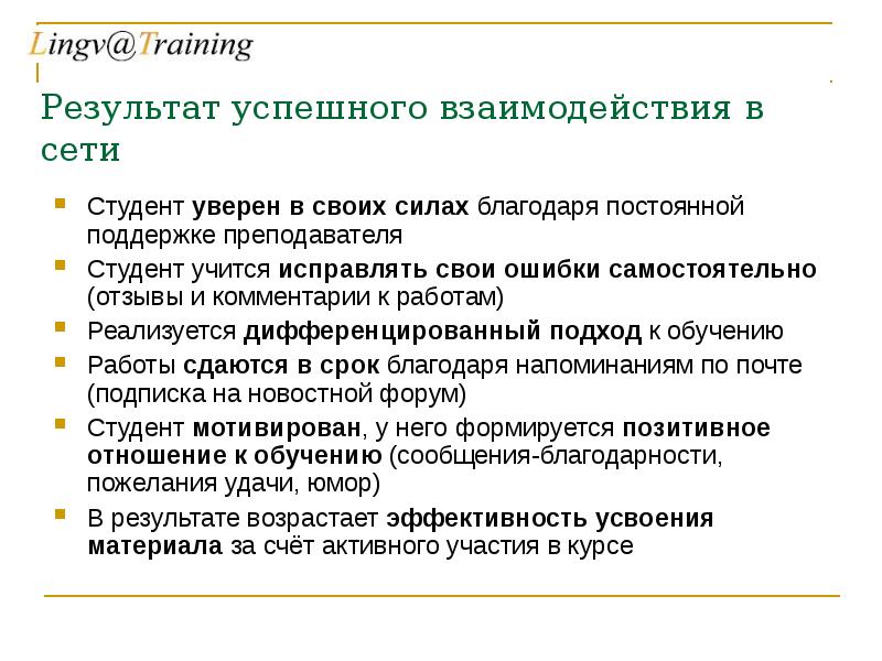 Что является итогом успешного