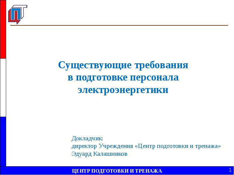 План работы с персоналом в электроэнергетике