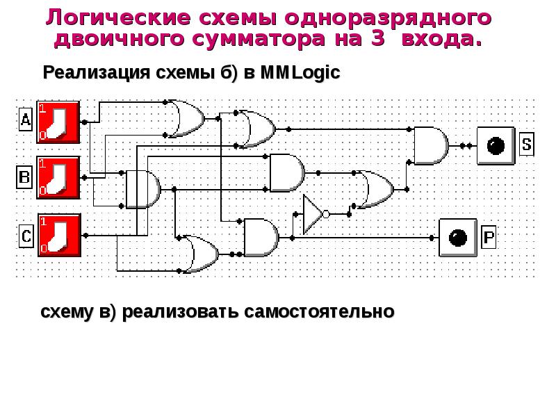 Конструктор логических схем