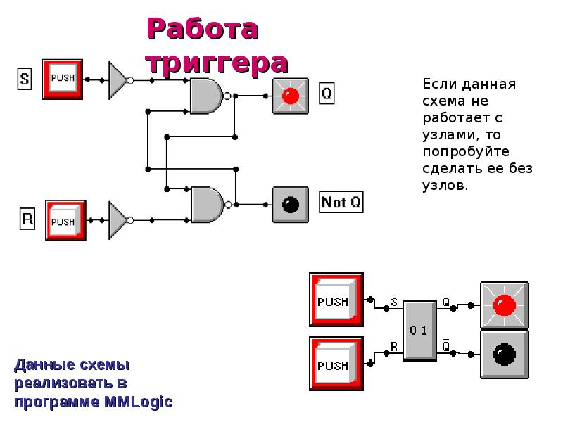 Работа с триггерами. Как работает триггер. Триггер в MMLOGIC. Работа триггера в MMLOGIC.