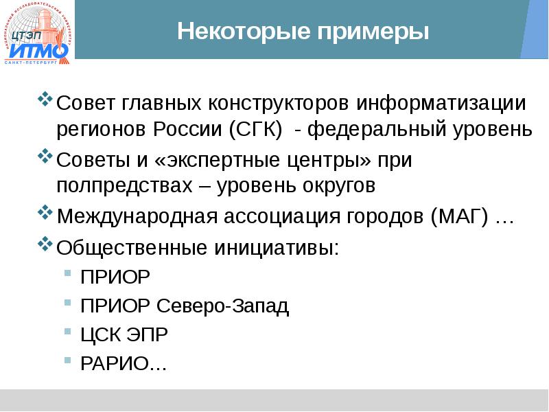заключение о водоемах. состав совета. совет пример. совет неофициальное примеры. формулы речевого этикета совет.