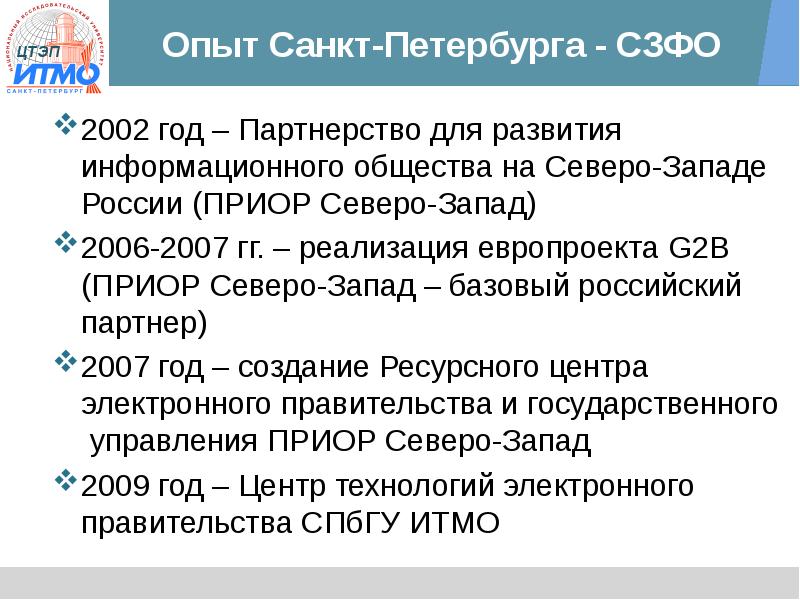 Российский базовый. Информационные программы на западе. Приор в России информационное общество.