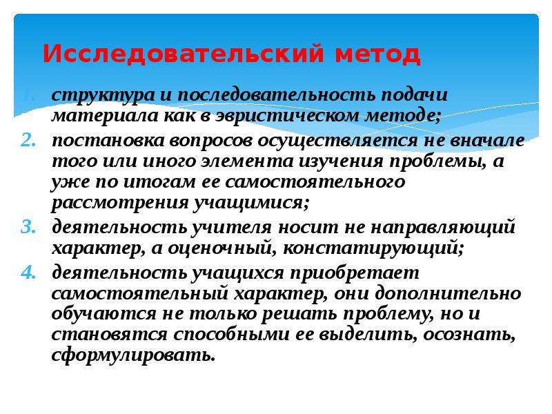 Педагогические работники осуществляют. Методики структурирования. Исследовательские подходы в личных контактах.