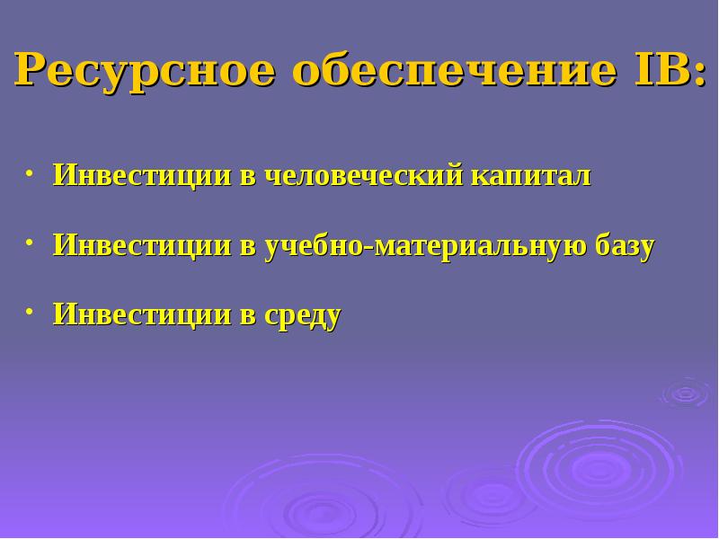 Ресурсное обеспечение проекта в доу пример