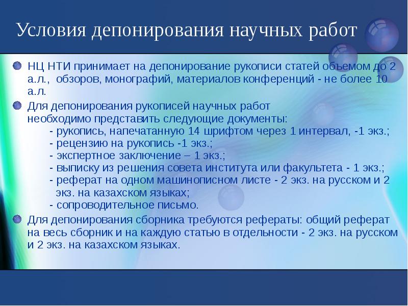 Объем статьи. Депонирование научной работы. Депонирование научный статьи. Депонирование рукописи относятся. Автоматизированная система депонирования научных статей.