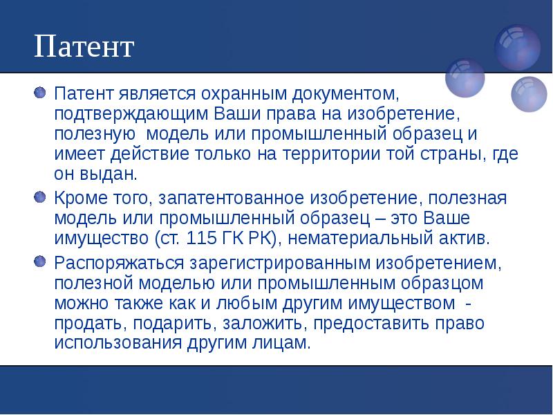 Презентация к патенту