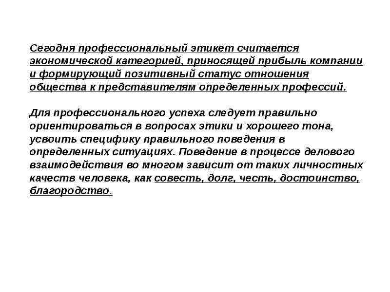 Профессиональная этика в контексте национальной культуры презентация