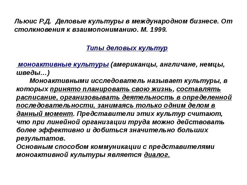 Классификация ричарда льюиса. Деловые культуры в международном бизнесе льюис. Льюису. Ричард льюис книга деловые культуры в международном бизнесе. Льюис деловые культуры.