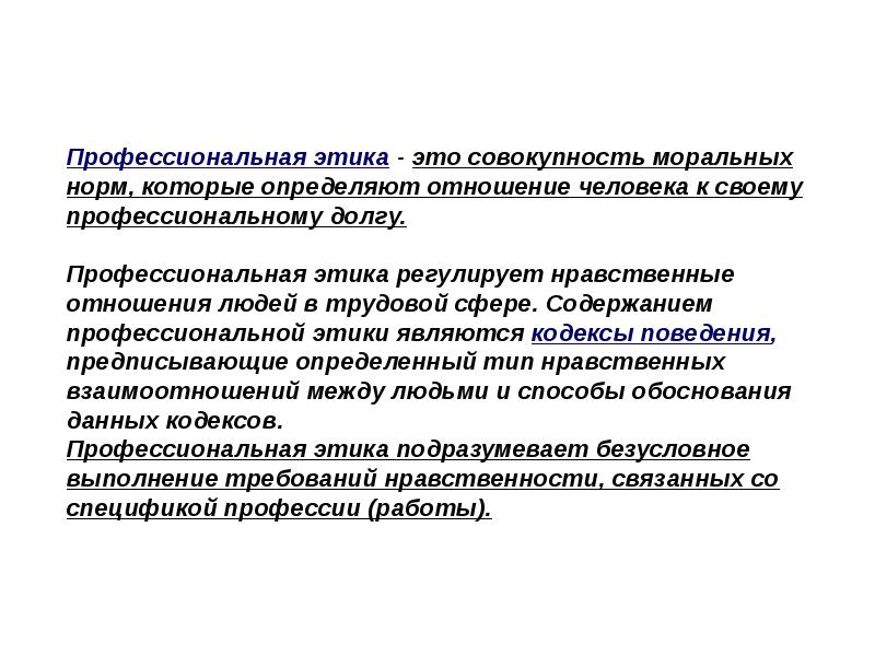 Репутация это в этике. Профессиональная этика. Профессиональный этикет.