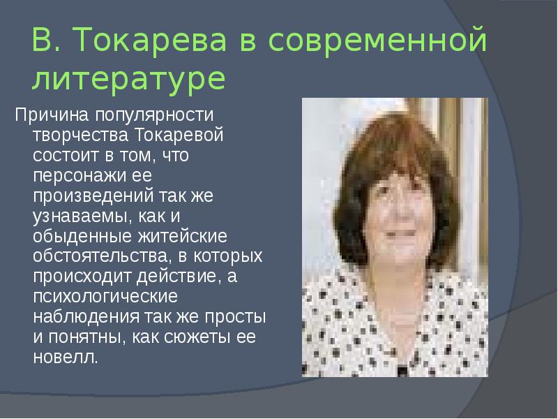 Виктория токарева презентация