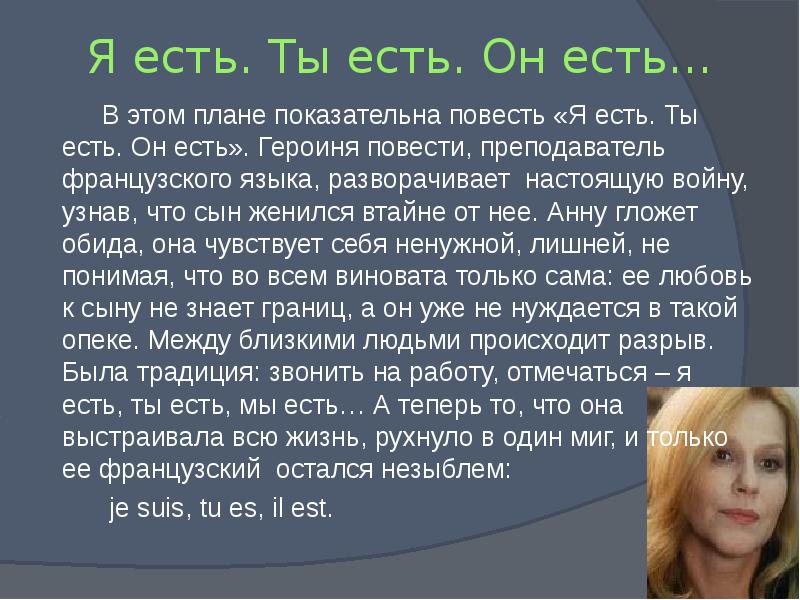 Ты есть он. Токарева я есть ты есть он есть. Повесть я есть ты есть он есть. Повесть Виктории Токаревой я есть.