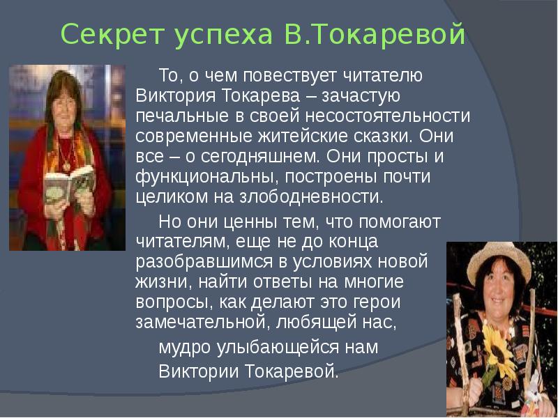 Виктория токарева презентация