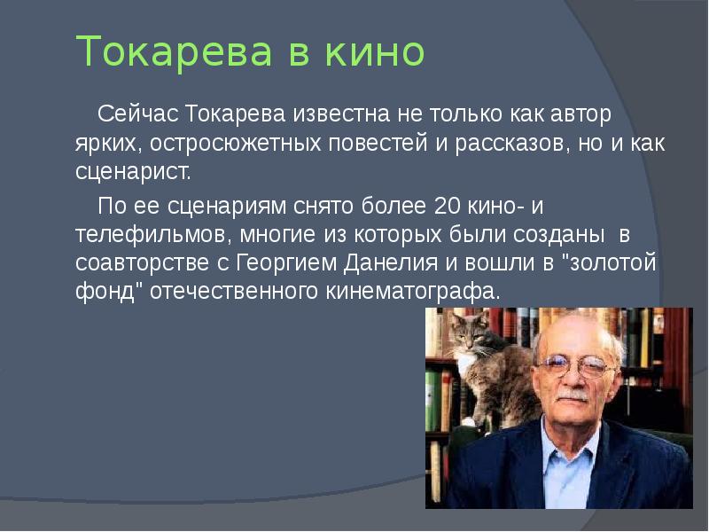 Виктория токарева презентация