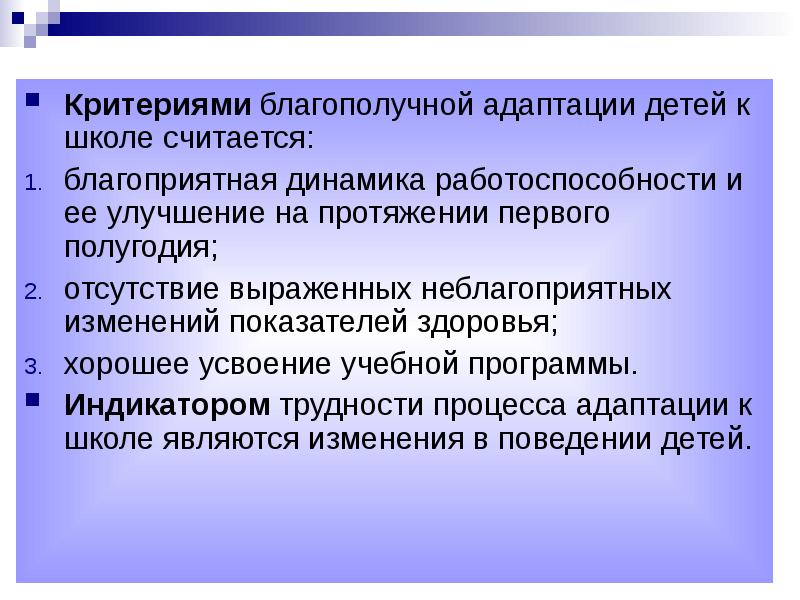 Критерии школ. Критерии адаптации ребенка к школе. Критерии успешной адаптации ребенка к школе. Критерии оценка адаптации детей к школе. Оценка критериев адаптации дошкольников.