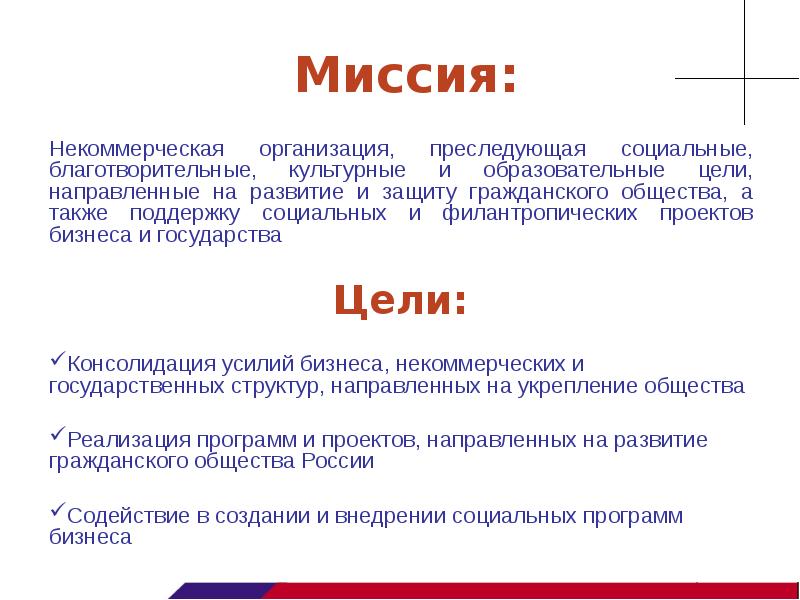 Презентация миссия компании