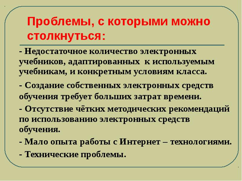 Проблемы учебника. Проблемы электронного обучения. Проблемы разработки электронных учебников. Актуальность создания электронного учебника. Проблемы цифрового образования.