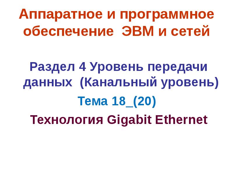 Реферат: Помехоустойчивое кодирование, распознавание символов