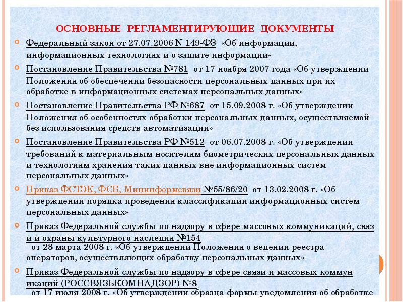 Образец положение об обработке персональных данных в информационных системах