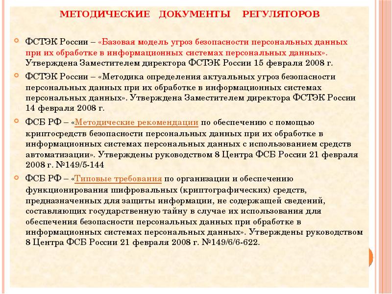 Методический документ фстэк россии