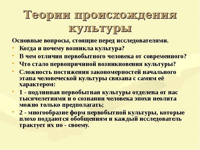 Теории культурогенеза