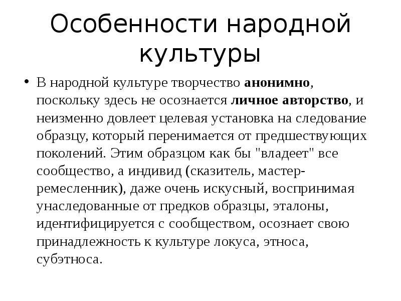 Установка на следование образцу это элитарная культура