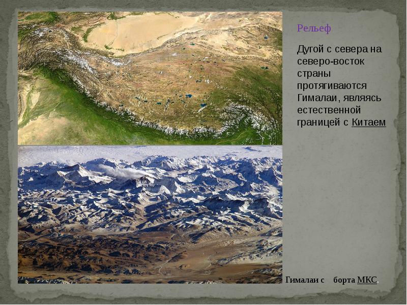 Рельеф китая презентация