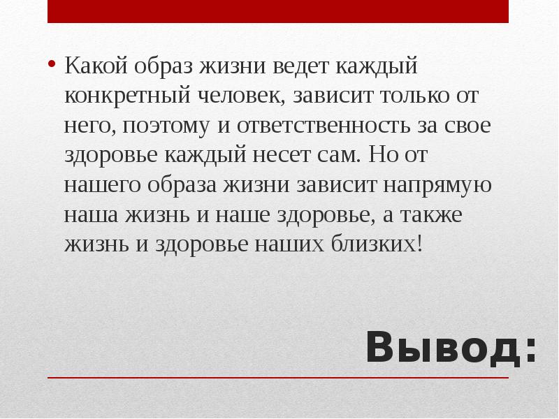 Какой вывод следовал. Какой образ жизни ведут. Какой образ жизни вы ведете. Вести образ жизни. Какой образ жизни может вести человек.