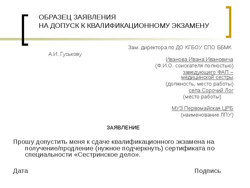 Протокол квалификационного экзамена по профессии образец