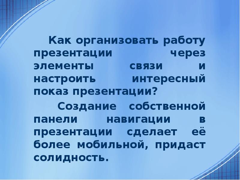 Доклад о создании презентации