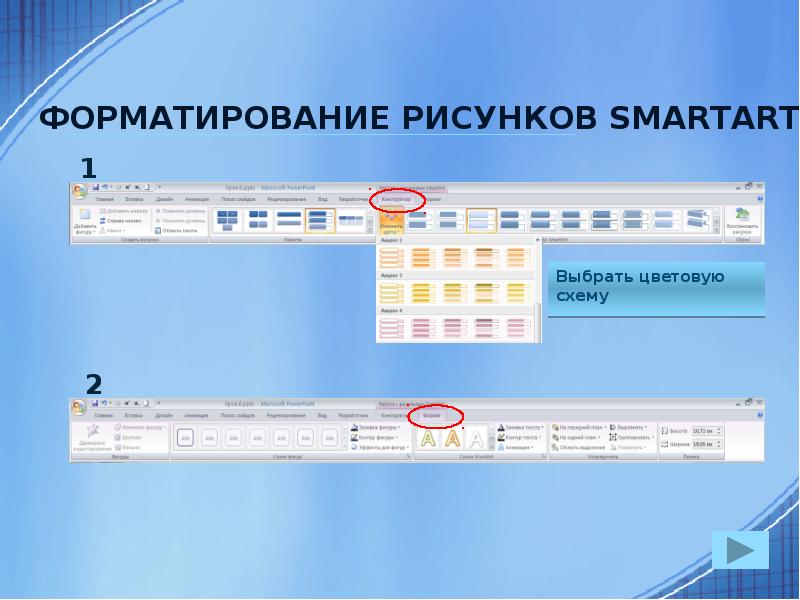 Выберите основной элемент презентации