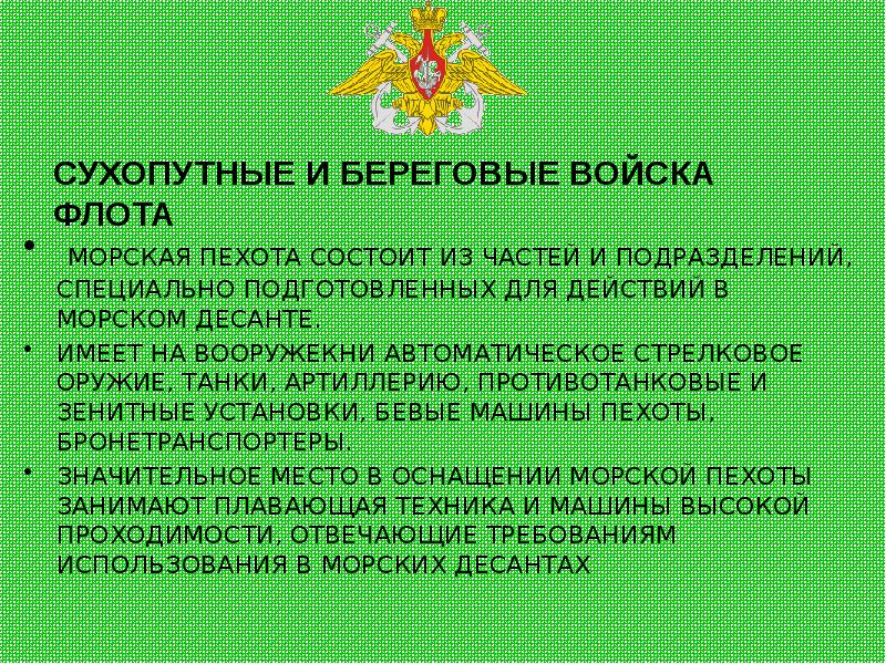 Береговые войска презентация