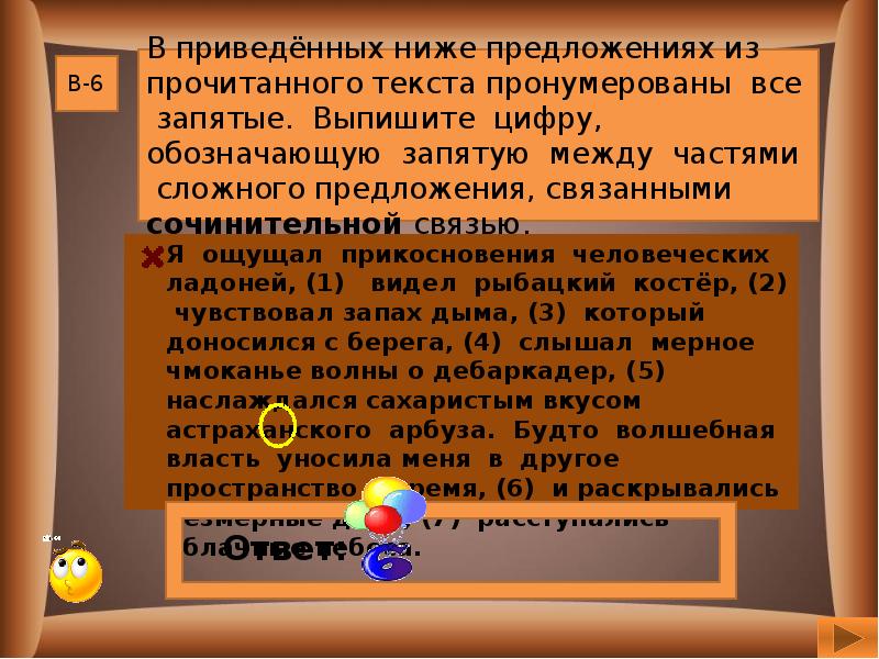 Выпишите цифры обозначающие запятые между. Запятые между частями сложного предложения связанными. Частями сложного предложения, связанными сочинительной связью.. Сложные предложения связанные сочинительной связью. Сочинительная связь запятые.