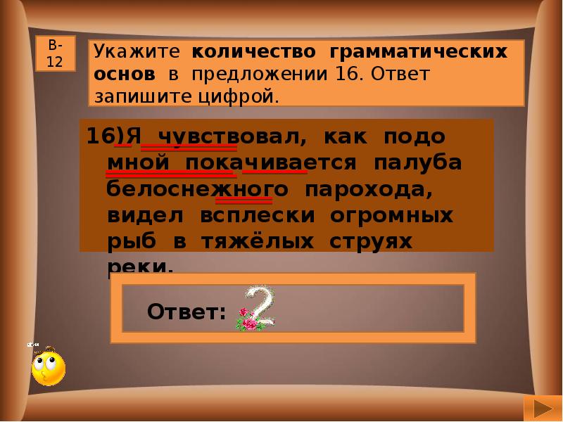 Сколько грамматических основ в предложении они пели танцевали и рисовали