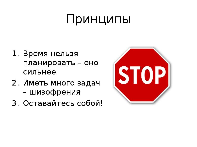 Нельзя срок. Так стоп. Нельзя планировать. Время нельзя купить. Стоп так нельзя.