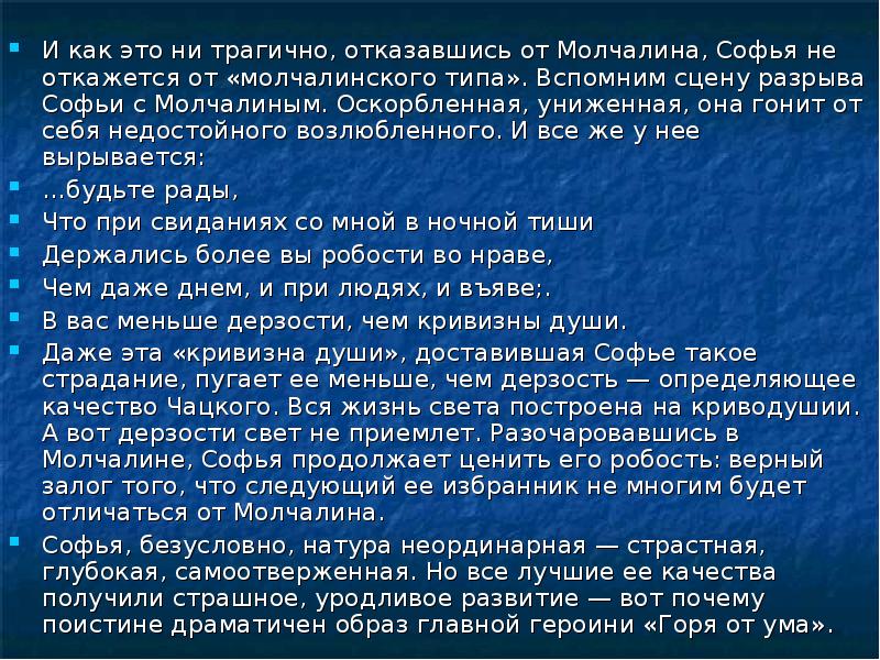 Почему именно молчалин становится избранником. Софья Молчалина. Жизненная философия Молчалина. Сочинении на тему София и Молчалин. Молчалин отношение к Софье.