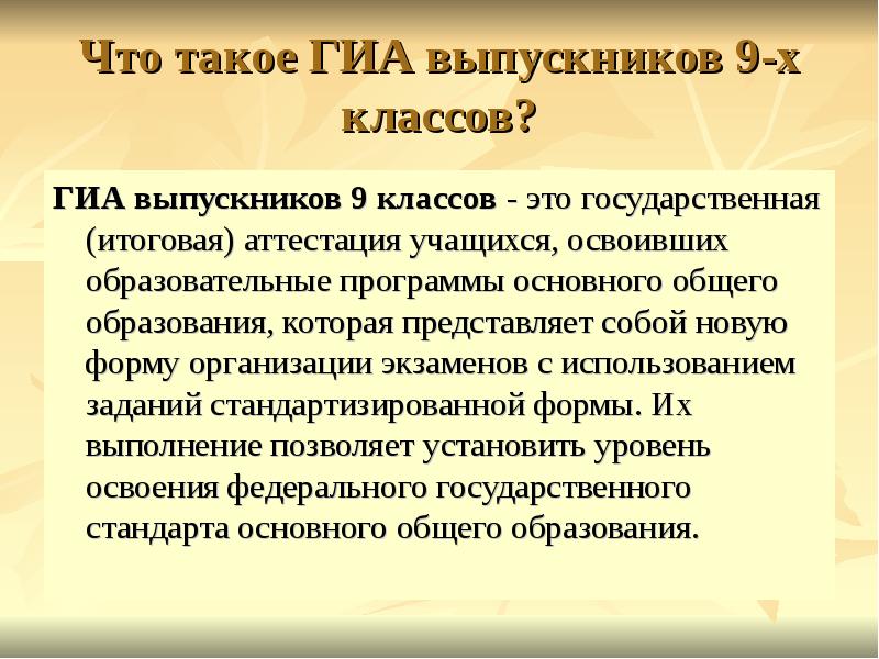 Государственной итоговой аттестации выпускников