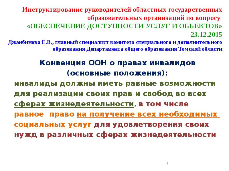 Национальный план действий по реализации в рб положений конвенции о правах инвалидов на 2017 2025