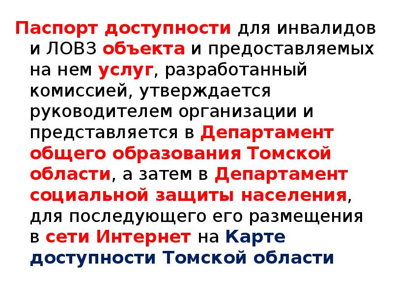 Национальный план действий по реализации в рб положений конвенции о правах инвалидов на 2017 2025