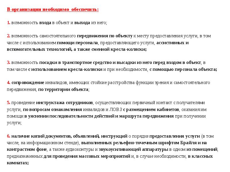 Национальный план действий по реализации в рб положений конвенции о правах инвалидов на 2017 2025