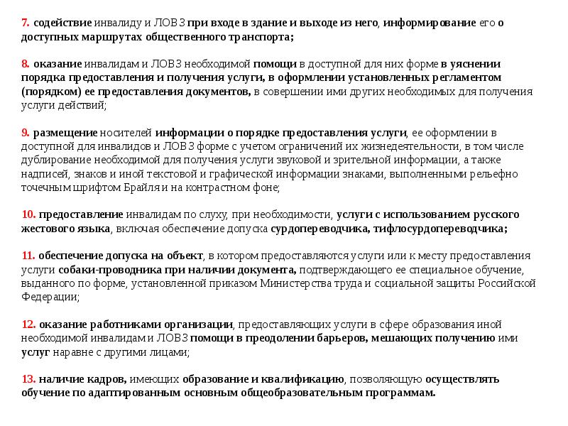 Национальный план действий по реализации в рб положений конвенции о правах инвалидов на 2017 2025