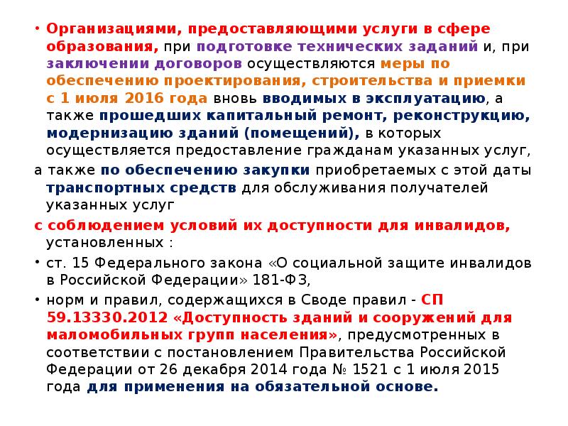 Национальный план действий по реализации в рб положений конвенции о правах инвалидов на 2017 2025