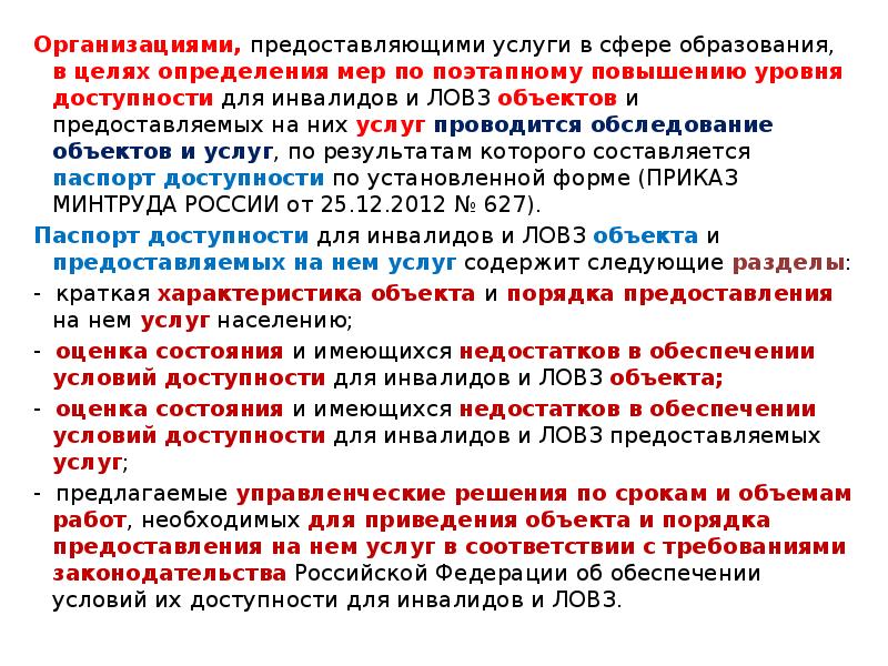 Национальный план действий по реализации в рб положений конвенции о правах инвалидов на 2017 2025