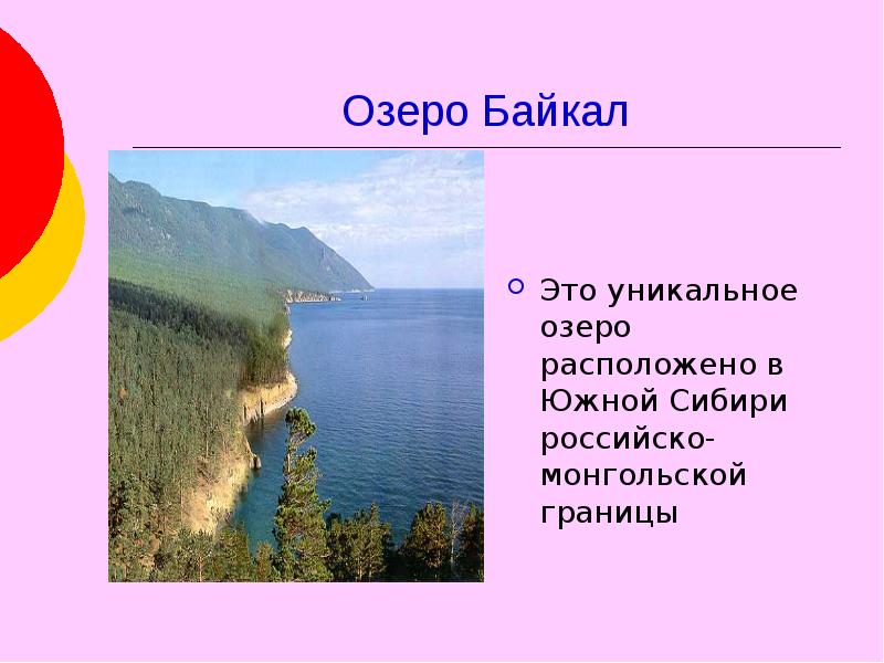 Какое озеро расположено южнее остальных. Байкал. Чудеса природы доклад. Чудо природы презентация на английском. Диктант чудо природы 8 класс Байкал это гигантское озеро.