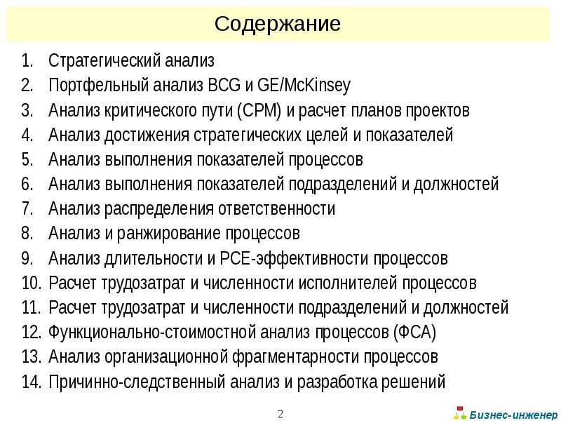 Анализ ответственности. Стратегические цели стать инженером. Статья деловой анализ э. Короли бизнес анализа.