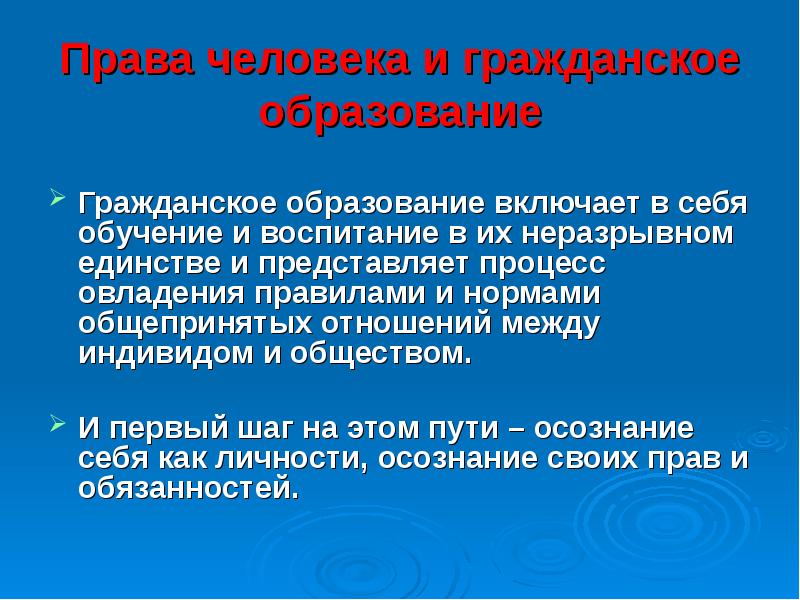 Юридическое образование в гражданском процессе. Гражданское образование.